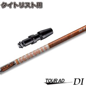 タイトリストDR用互換スリーブ付きシャフト フェルガ Feruga TSS Mint
