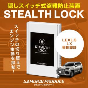 サムライプロデュース ランドクルーザー250 ランクル250専用 車両盗難