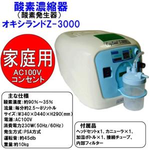 酸素濃縮器 ユニコム オキシビーナス ミニ1000 日本国内メーカー