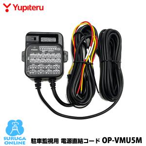 ユピテル（yupiteru） ドライブレコーダー駐車記録用マルチバッテリー
