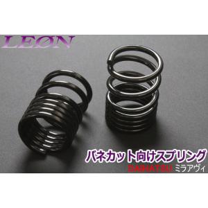 スプリング リアスプリング バネカット ワゴンR MH21S MH22S MH23S