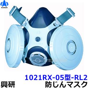 興研 有機ガス 粉じん用吸収缶 RDG-5型 (1個) 防じん防毒併用タイプ
