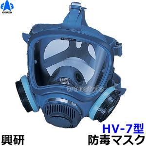 興研 防毒マスク 1621G 直結式 ガスマスク 作業 サカイ式 火山ガス