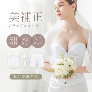 2026年3月】ブライダルインナーのおすすめ人気ランキング - Yahoo