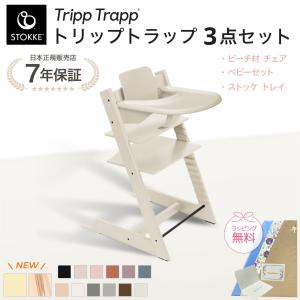 ストッケ トリップトラップ ベビーセット グレイシアグリーン STOKKE