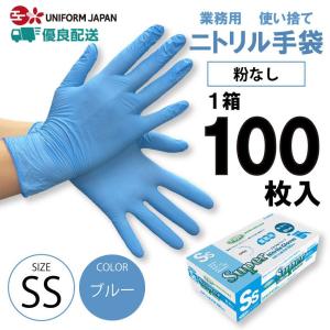 ニトリル 手袋 パウダーフリー Mサイズ 100枚 食品衛生法適合 ブルー