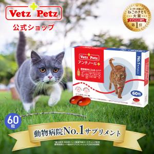 アンチノール プラス 猫用 90粒 健康 関節 腎臓 心血管 認知症