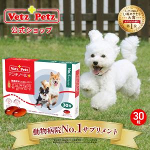 リニューアル アンチノール プラス 犬用 60粒 健康 関節 腎臓 心血管