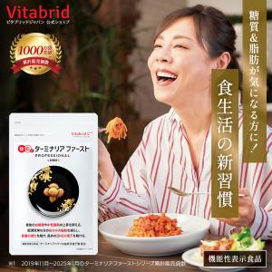 VitabridC 公式 ターミナリアファースト（グルメサプリ）3袋 血糖値 中