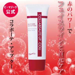 公式】Colla Beaute コラボーテ・アップ コンブラーDX（部分用美容