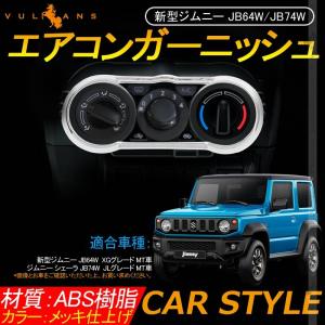 Vulcans 3点で1000円OFFクーポンあり】ジムニー JB64W シエラ JB74