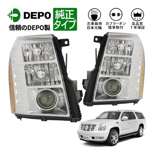 DEPO 正規品07-14y キャデラック エスカレード ヘッドライト ヘッド