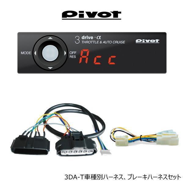 トヨタ（TOYOTA） 在庫有 PIVOT ピボット 3DA-T スロコン ハーネス