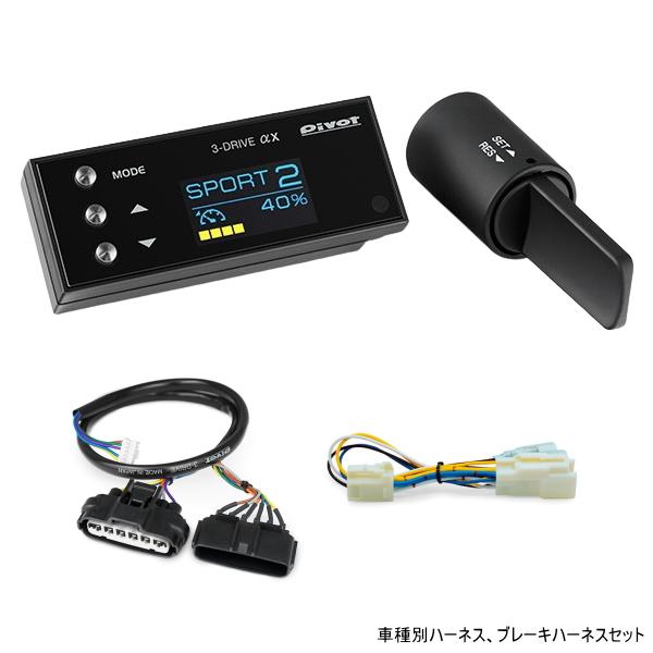 在庫有 PIVOT ピボット 3DA-X オートクルーズ機能付スロコン ハーネス