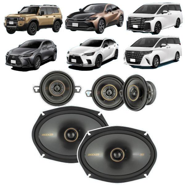 KICKER KICKER KU-LEXUS-1 フロントスピーカーセット NX/RX/ES