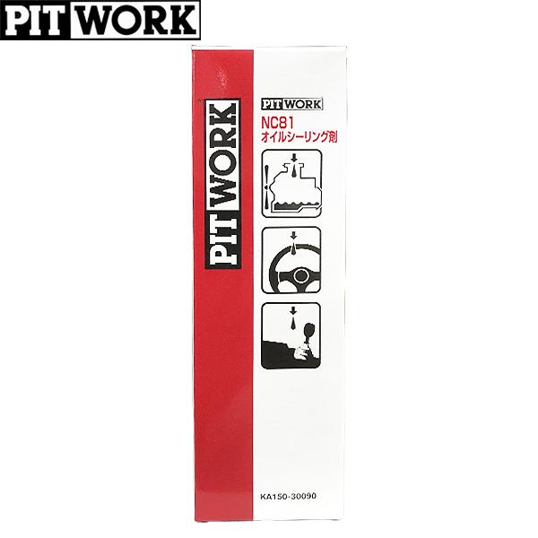 PITWORK ピットワーク オイル漏れ止め剤 NC81 オイルシーリング剤