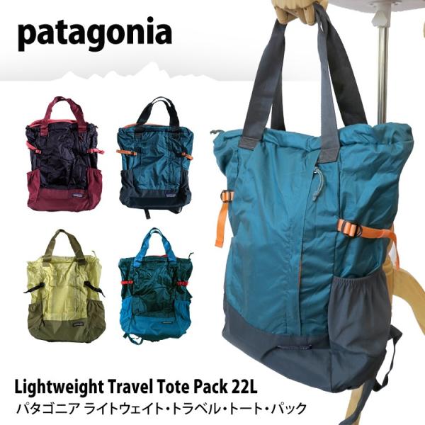 patagonia（パタゴニア） 爆買 Lightweight Travel Tote Pack 22L
