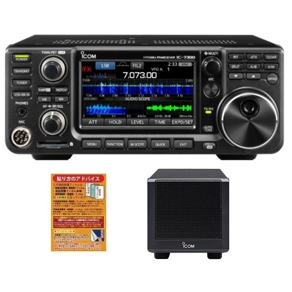 ICOM（アイコム） ICOM IC-7300M HF +50MHz 50Wトランシーバー + SP-38