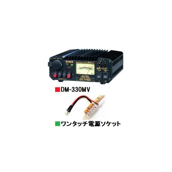 ALINCO（アルインコ） DM-330MV (DM330MV) 直流安定化電源 □CQオーム