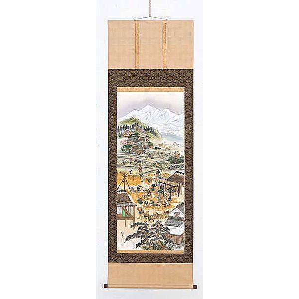 掛け軸 美術年鑑掲載作家 山田和志 農耕四季の図 掛軸 全国送料無料