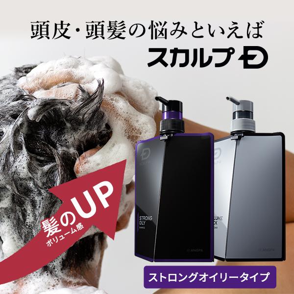 スカルプD シャンプー コンディショナー ストロングオイリー2点セット