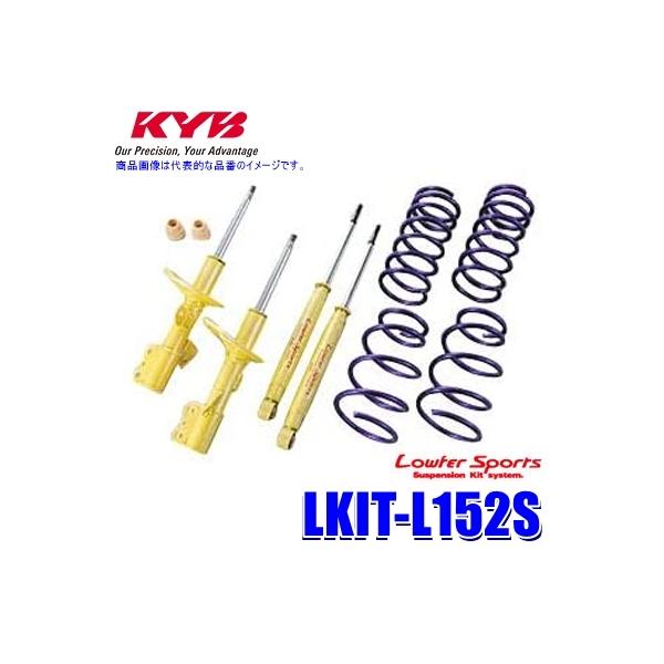 KYB LKIT-L152S KYB カヤバ ローファースポーツ 純正形状ローダウン
