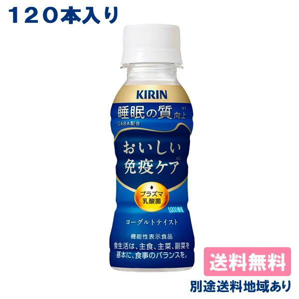 おいしい免疫ケア キリン 睡眠 PET 100ml x 120本 ( 30本入 4ケース
