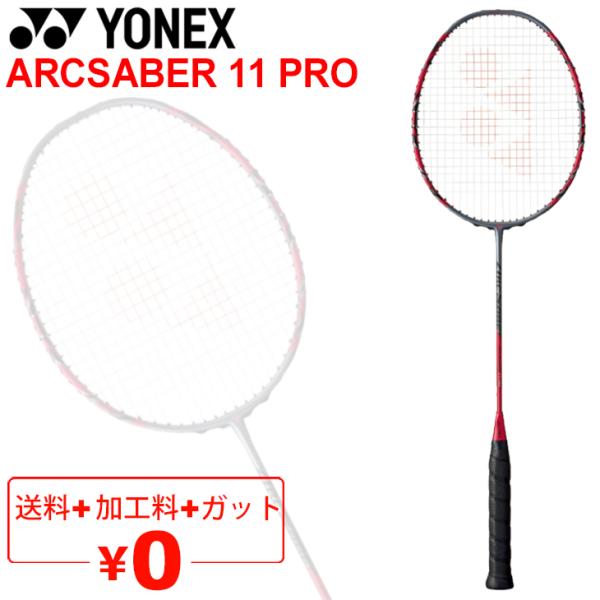 YONEX（ヨネックス） バドミントンラケット YONEX ARCSABER アーク
