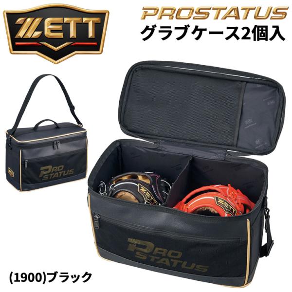ゼット（ZETT） 野球 グローブケース 2個入れ ZETT BASEBALL