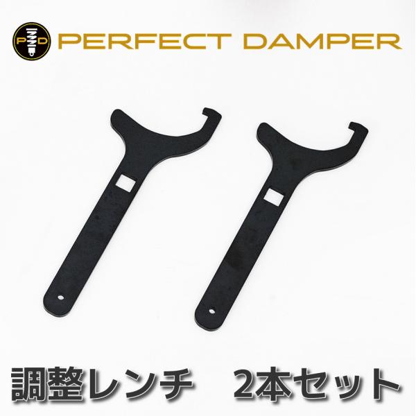パーフェクトダンパー専用 車高調整用 レンチ 2本セット アルファード