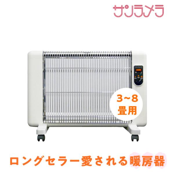 サンラメラ 600W 0621型 ミルキーホワイト セラミックヒーター 遠
