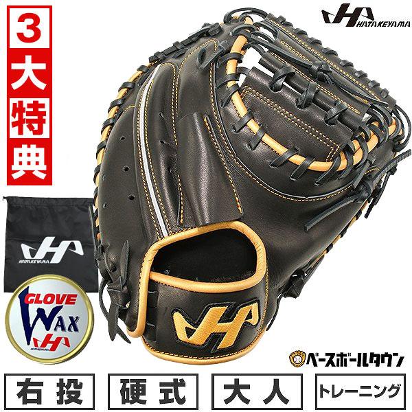 ハタケヤマ（HATAKEYAMA） 交換無料 野球 トレーニングミット 硬式