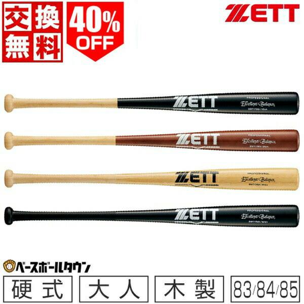 ゼット（ZETT） 交換無料 野球 硬式 木製バット 竹バット エクセレント
