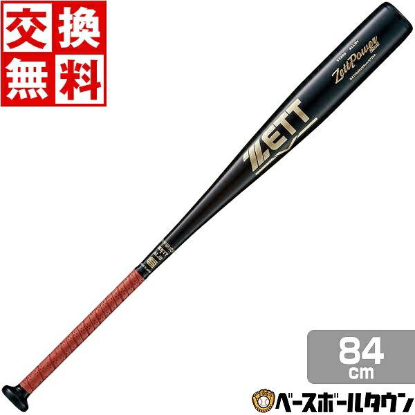 ゼット（ZETT） 交換無料 バット 野球 中学硬式 金属 ゼットパワー