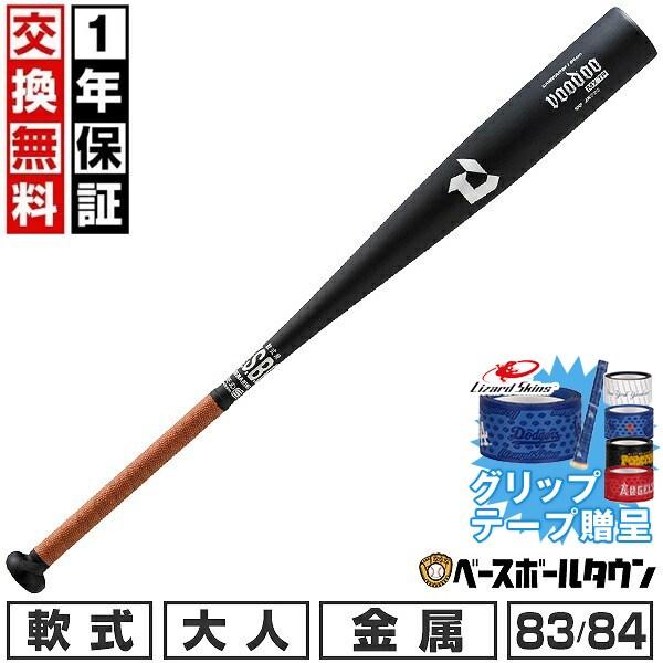 ディマリニ（DeMARINI） 交換無料 野球 バット 軟式 金属 大人