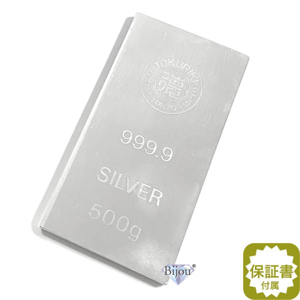 徳力本店 純銀 インゴット 500g 流通品 シルバー バー 銀 保証書付