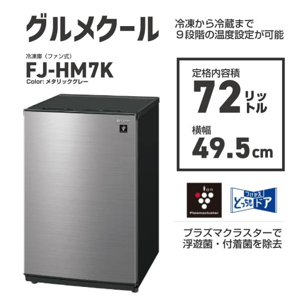 SHARP（シャープ） ファン式 プラズマクラスター冷凍庫 ［1ドア