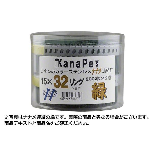 河南製鋲(カナン) カラーステンレス プラシートロール釘 ななめ連結
