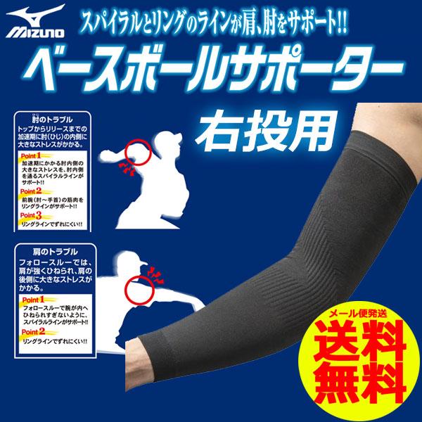 MIZUNO（ミズノ） メール便発送 即納可☆【MIZUNO】ミズノ 野球専用