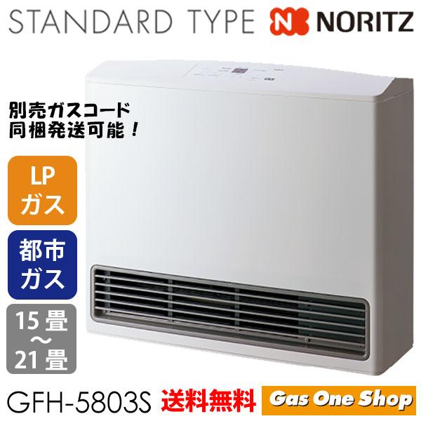 ノーリツ（NORITZ） ガスファンヒーター 都市ガス プロパンガス GFH