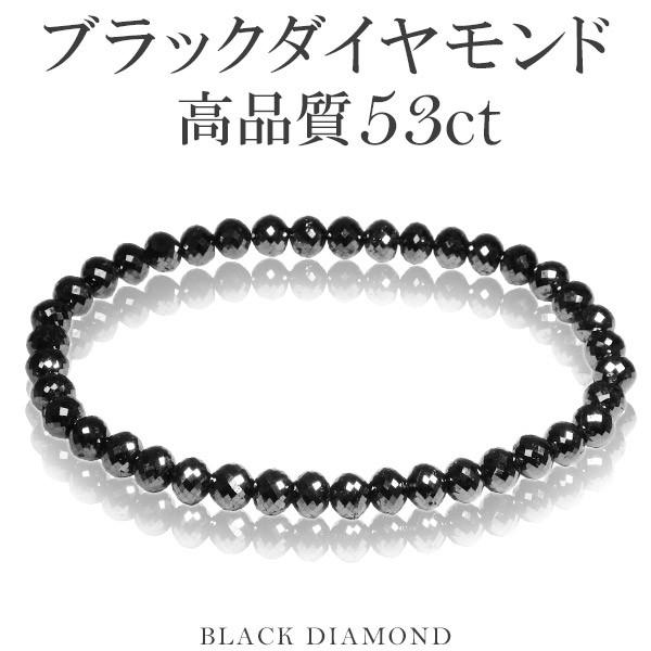 ブラックダイヤモンドブレスレット」の人気商品一覧 | 安い商品を通販