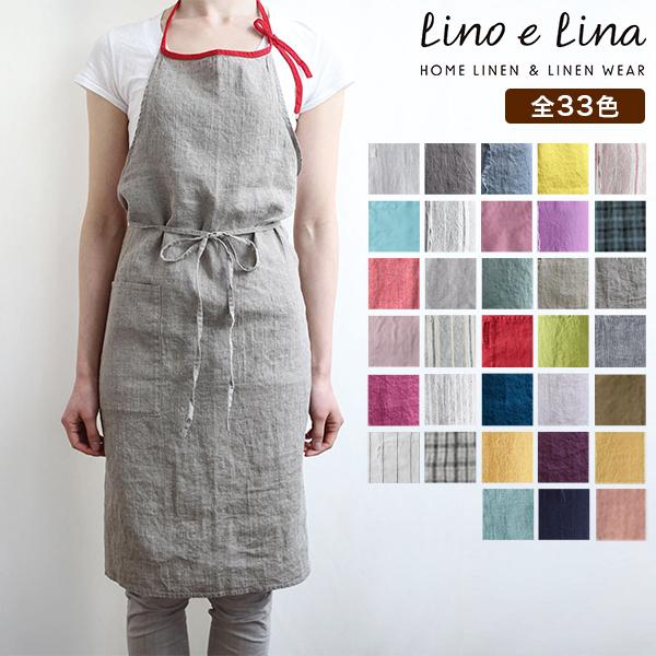 Lino e Lina（リーノエリーナ） ミラ エプロン おしゃれ ナチュラル