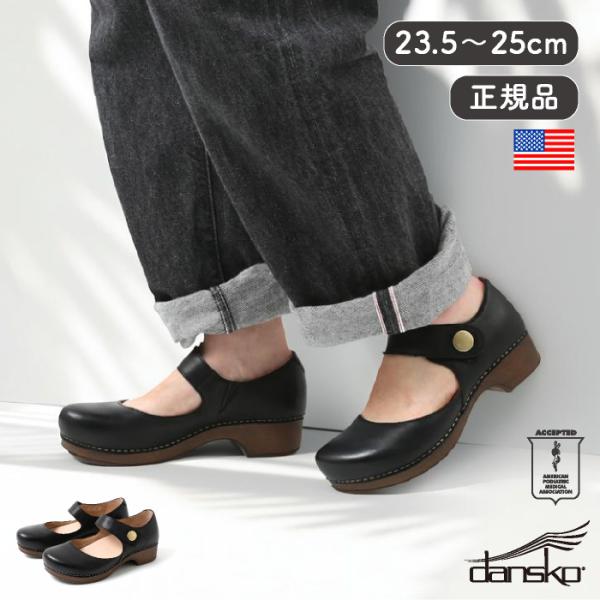 dansko（ダンスコ） ビートリス BEATRICE メリージェーン : リココチ