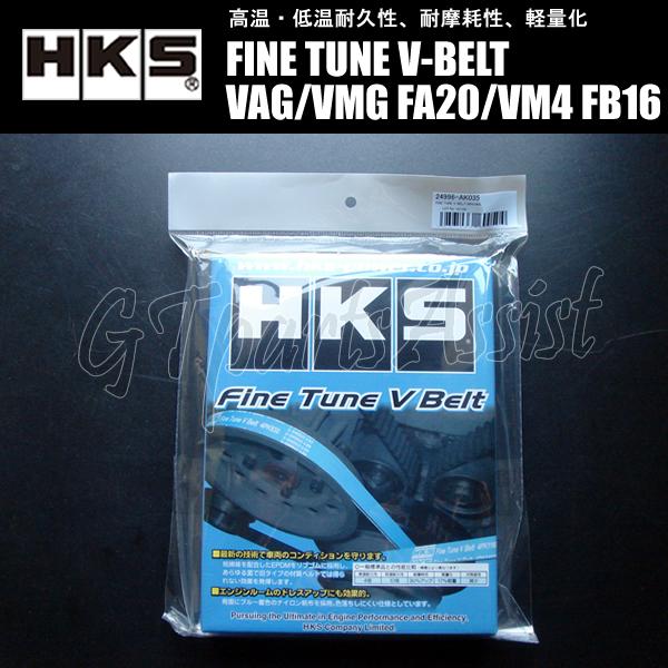 HKS（エッチケーエス） HKS FINE TUNE V-BELT 強化Vベルト SUBARU WRX