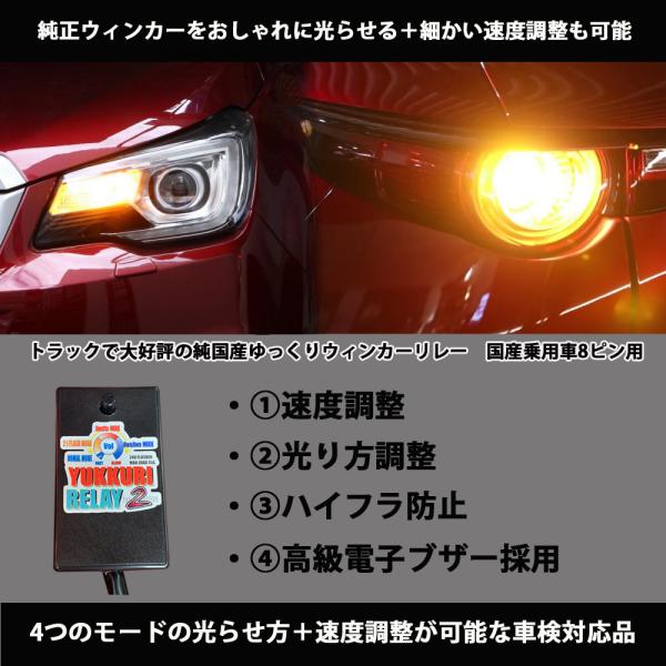 ゆっくりリレー2 クラウン マジェスタ UZS18# H16.7〜H21.2 ハイフラ