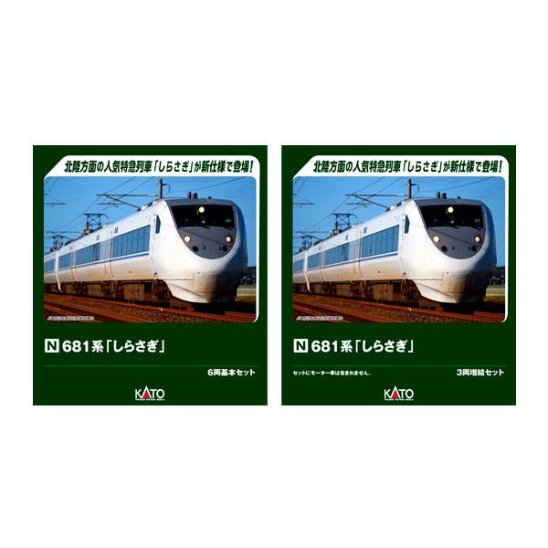 カトー（KATO） 送料無料◇セット販売 10-2152/10-2153 KATO 681系