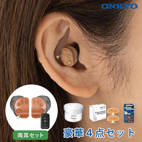 ONKYO（オンキヨー） 補聴器 オンキョー 補聴器電池 pr41 おしゃれ