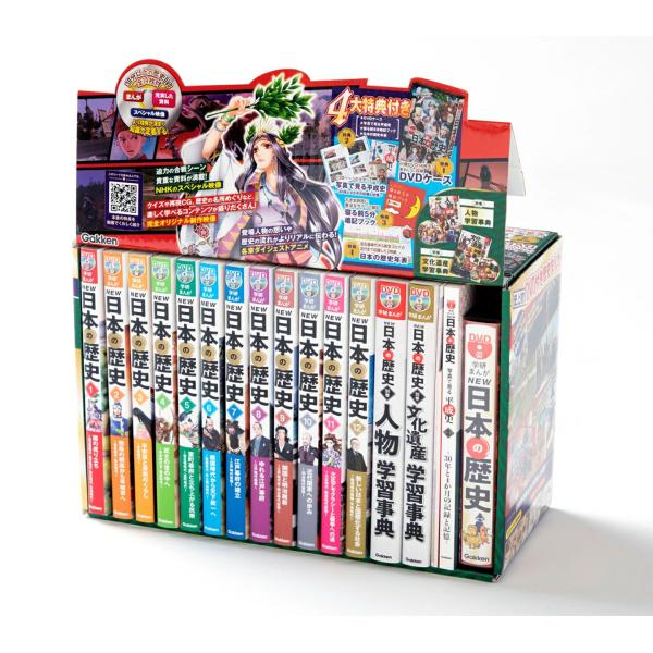 DVD付 学研まんが NEW 日本の歴史 4大特典付き 全14巻セット : 脳トレ