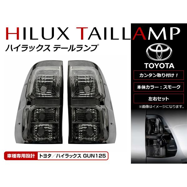 送料無料 純正交換タイプ スモークテールランプ ユニット トヨタ