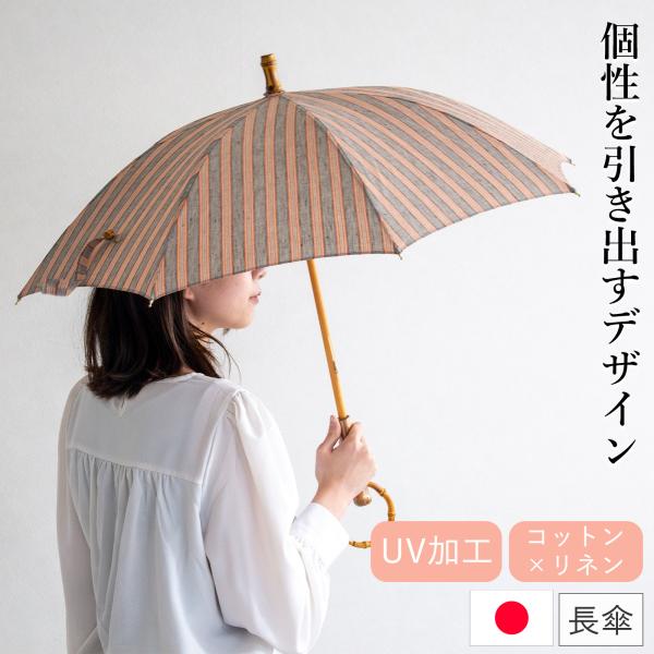 SUR MER（シュールメール） 日傘 綿麻ハイカラストライプ リネン 竹